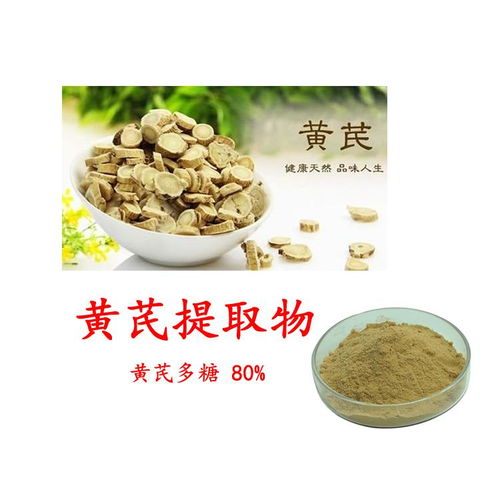 黃芪多糖價格行情與市場分析